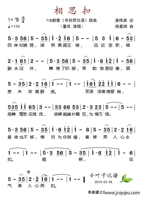 相思扣(tvb剧集《书剑恩仇录》插曲)简谱
