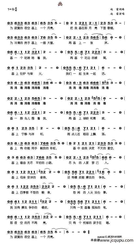 画赵雷词曲