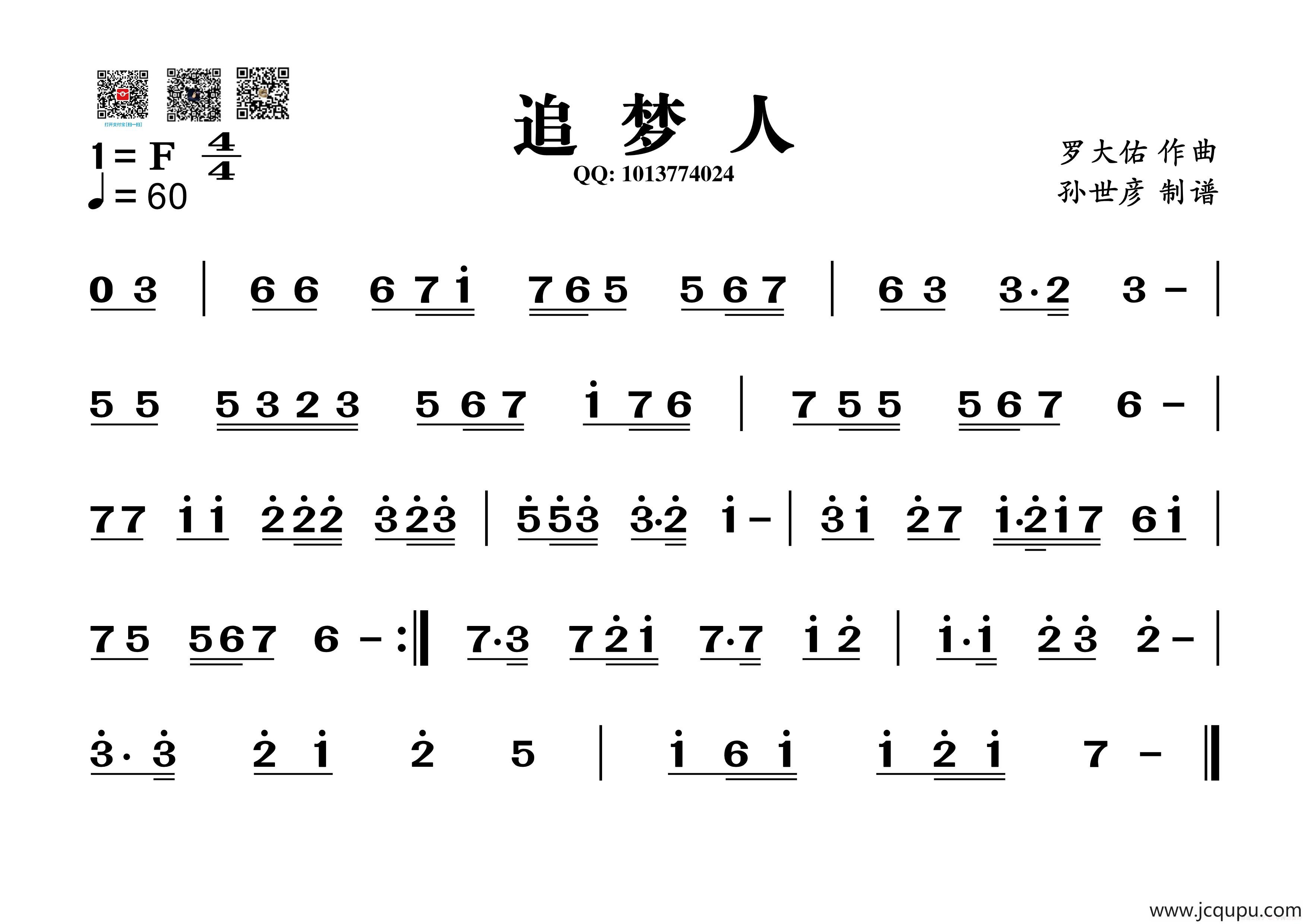 追梦人(葫芦丝旋律谱)简谱