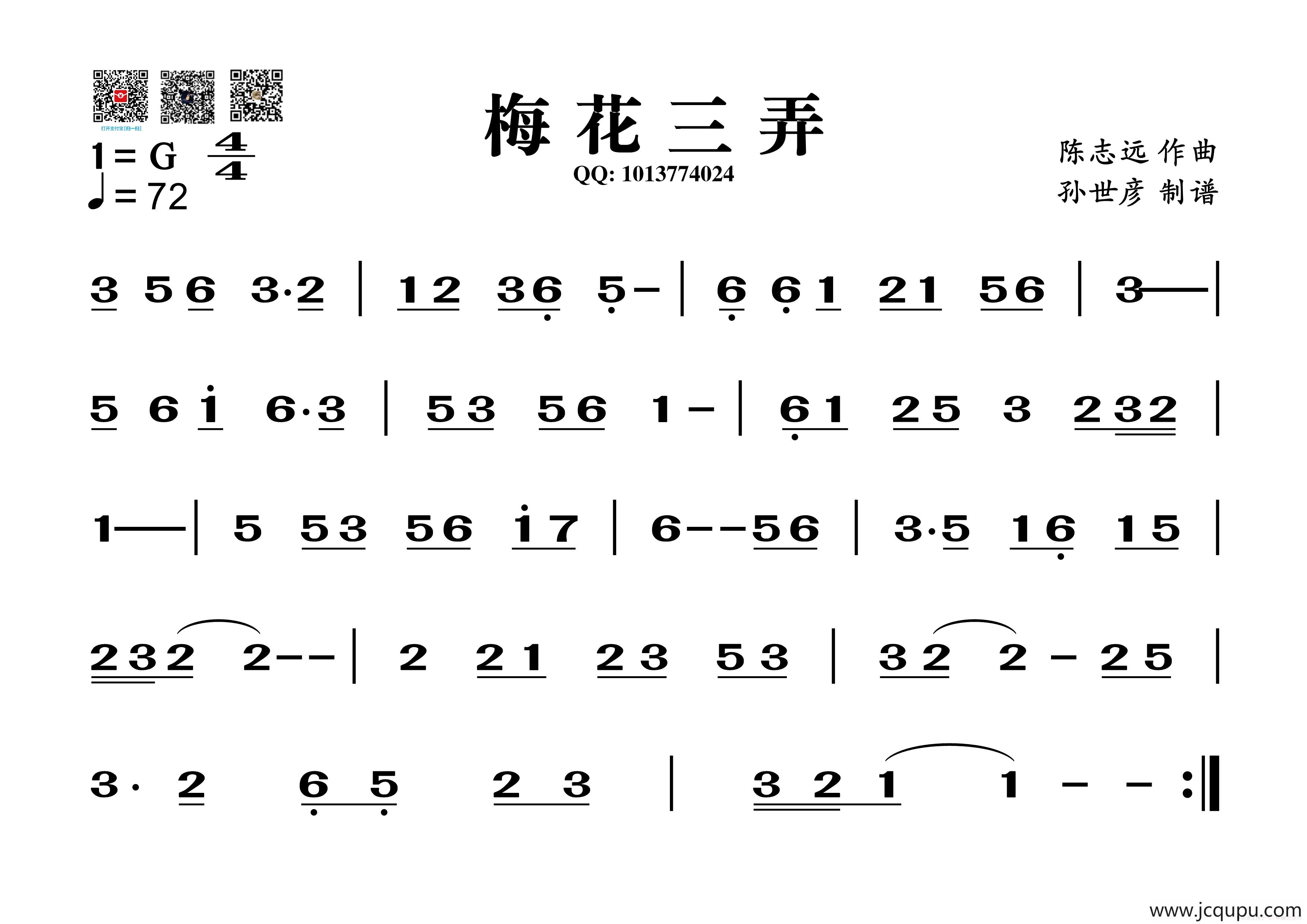 梅花三弄(葫芦丝旋律谱)简谱