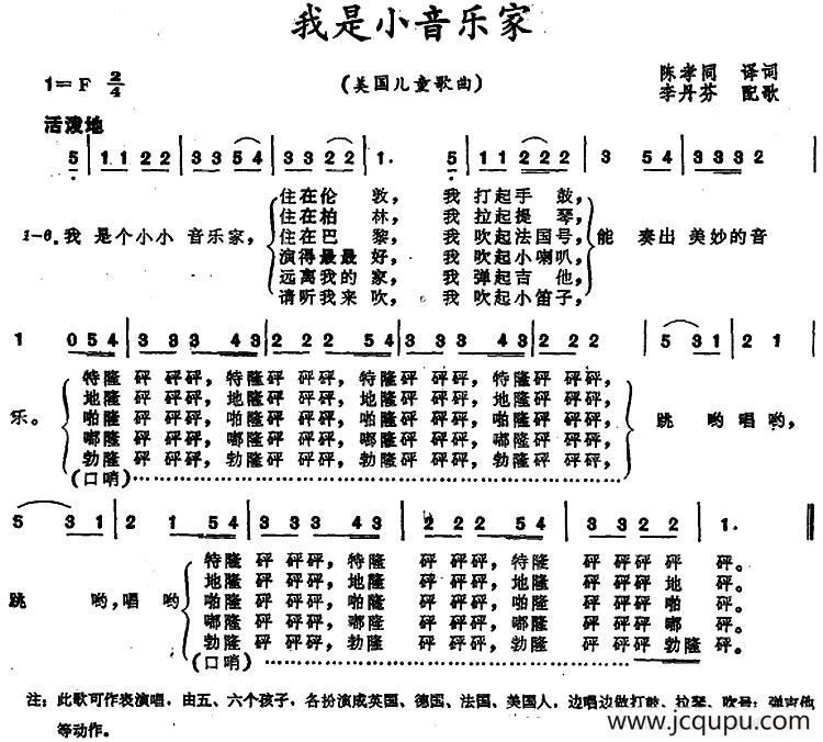 [美]我是小音乐家(儿童歌曲)简谱