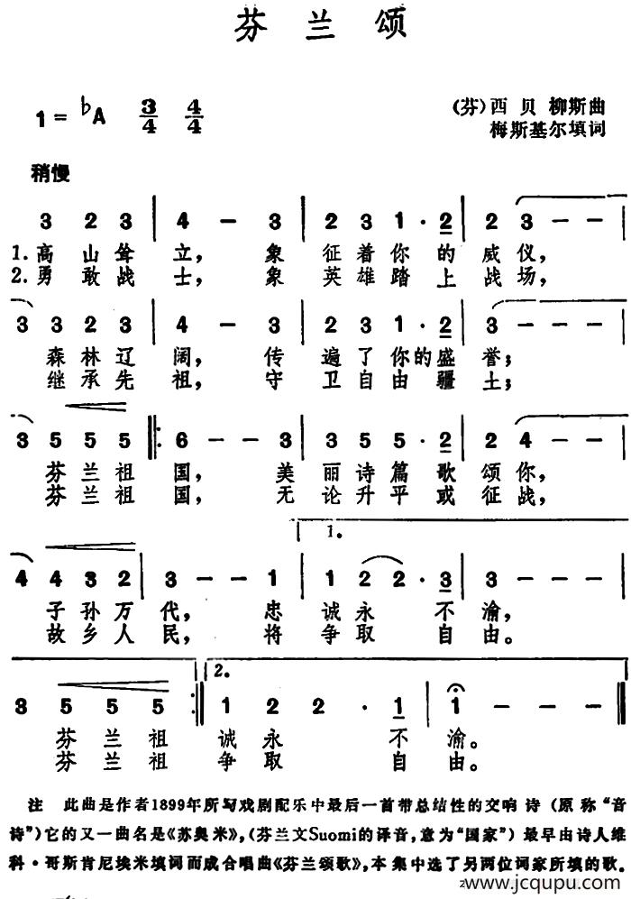 [芬]芬兰颂 简谱-曲谱 酷好简谱