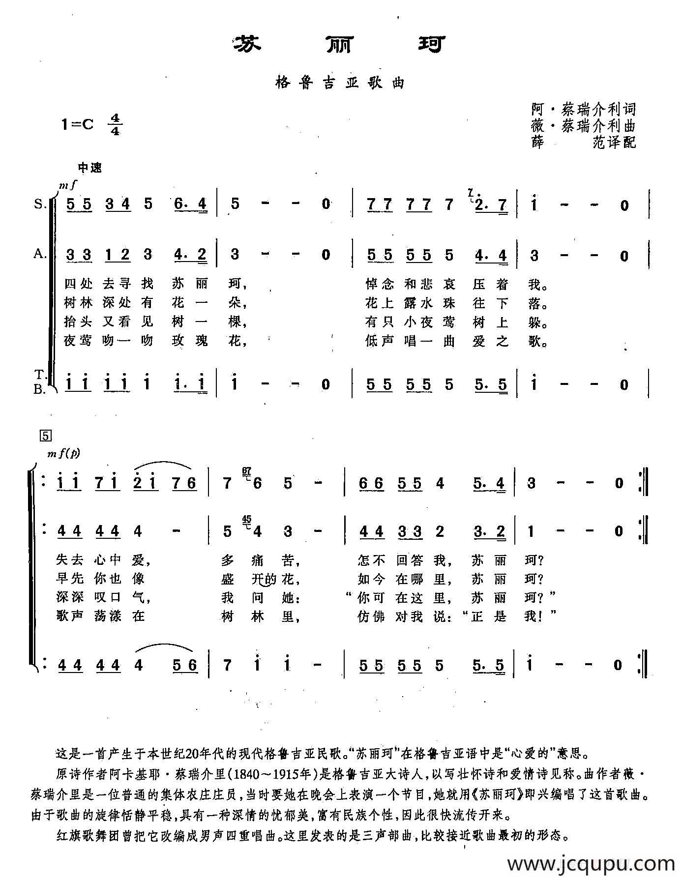 67[俄]139苏丽珂(合唱)简谱