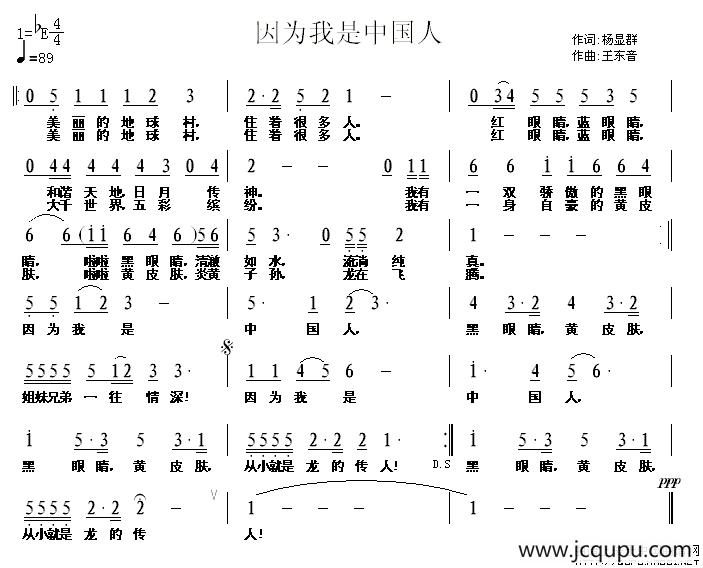 因为我是中国人简谱