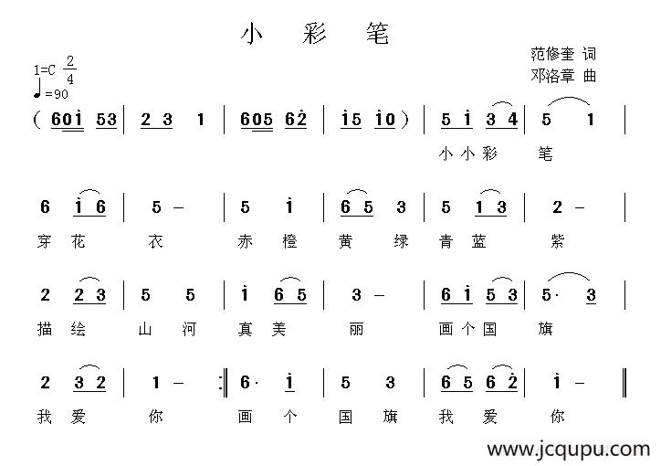 小彩笔(范修奎词 邓洛章曲)简谱