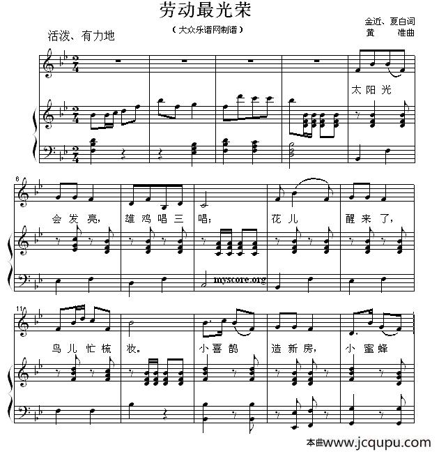劳动最光荣(正谱)简谱_劳动最光荣(正谱)吉他谱-精彩曲谱