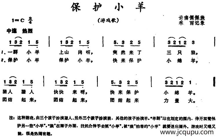 保护小羊(云南傈僳族儿歌)简谱