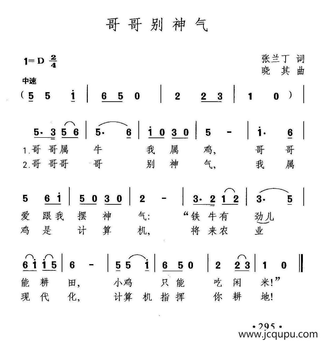 哥哥别神气简谱_哥哥别神气吉他谱-精彩曲谱