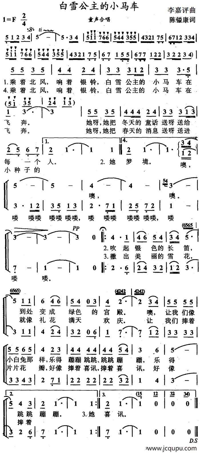 白雪公主的小马车(合唱)简谱