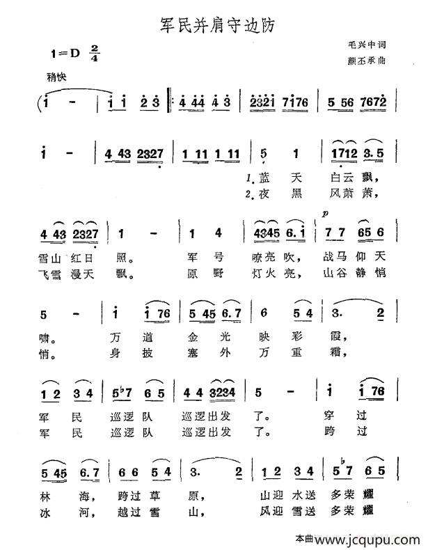 军民并肩守边防简谱