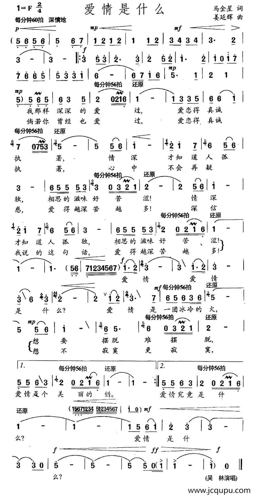 爱情是什么(马金星词 姜延辉曲)简谱-曲谱 酷好简谱