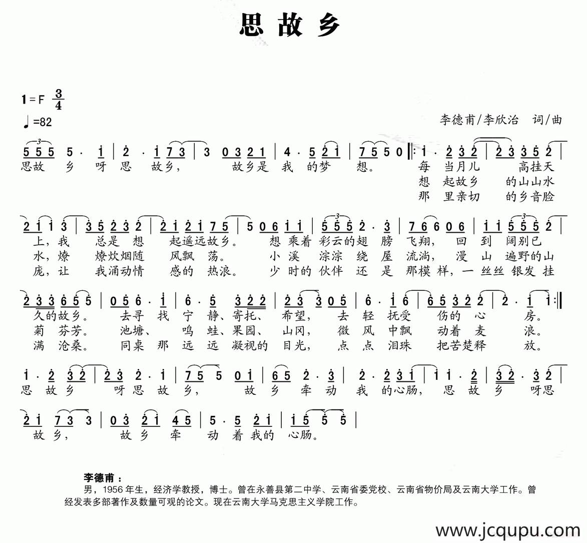 思故乡(李德甫词 李欣治曲)简谱