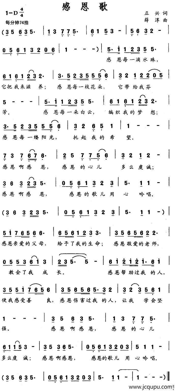 感恩歌(正兴词 薛淳曲)简谱_感恩歌(正兴词 薛淳曲)吉他谱-精彩曲谱