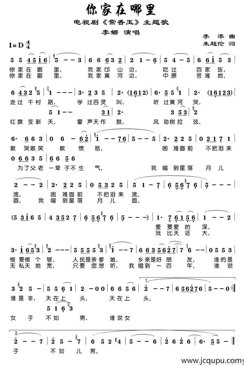你家在哪里电视剧常香玉主题歌
