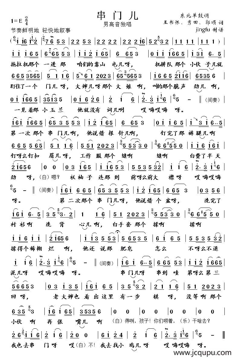 串门儿简谱
