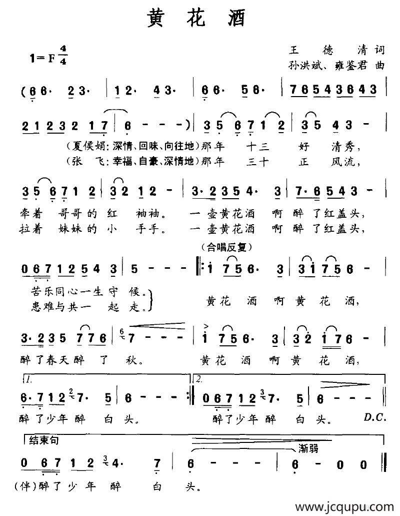 黄花酒简谱