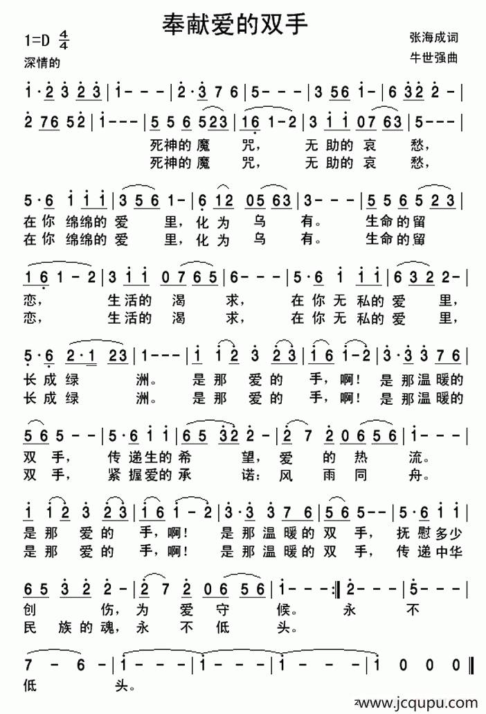 奉献爱的双手简谱