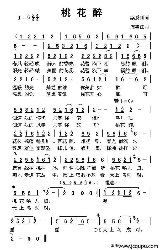桃花醉(梁爱科词 周善儒曲)简谱