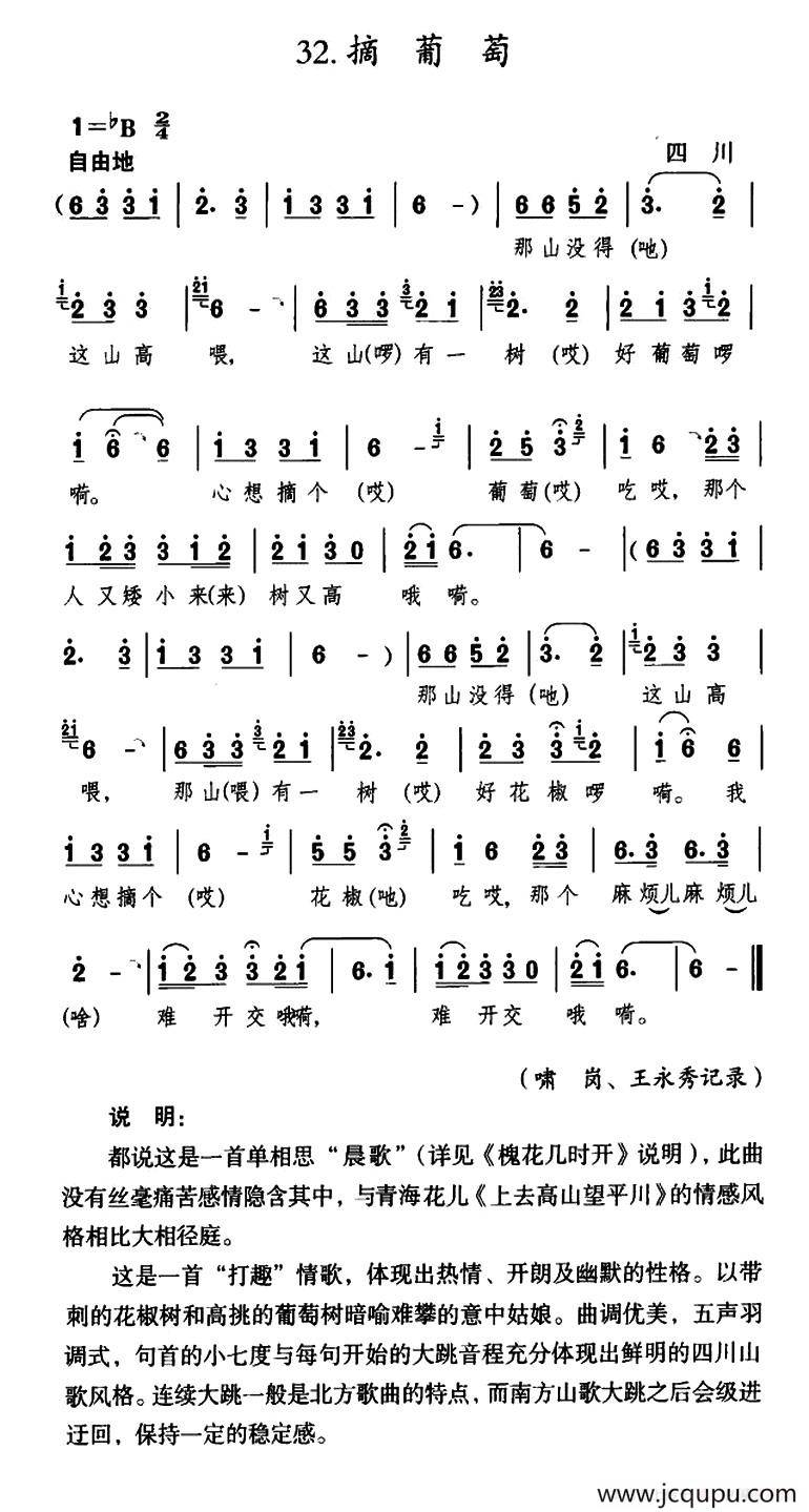 摘葡萄(四川民歌)简谱-曲谱 - 酷好简谱