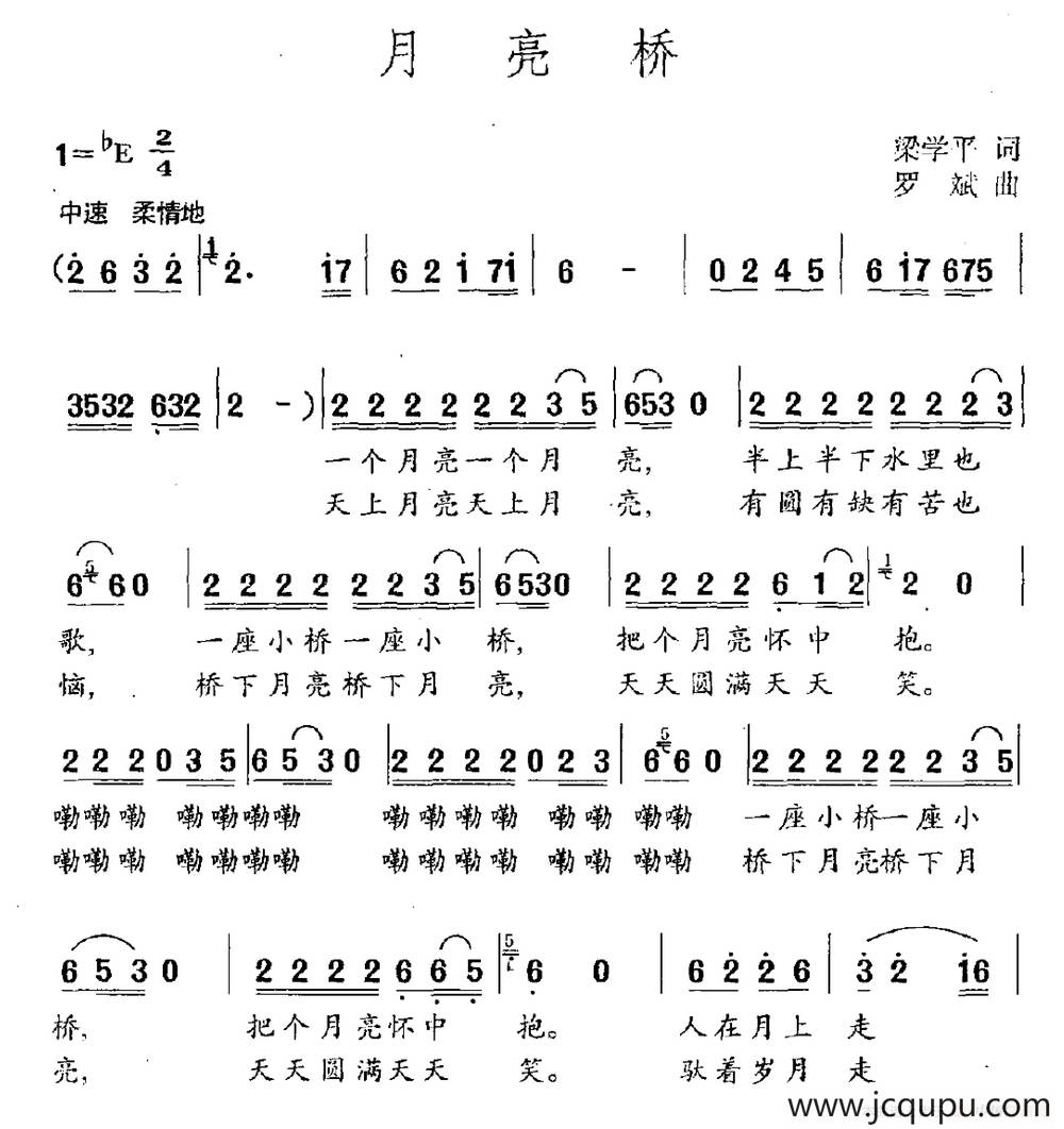 月亮桥(梁学平词 罗斌曲)简谱