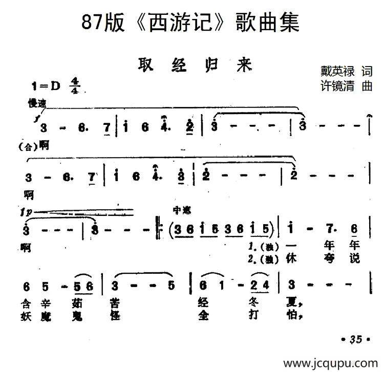 87版《西游记》歌曲集:取经归来简谱