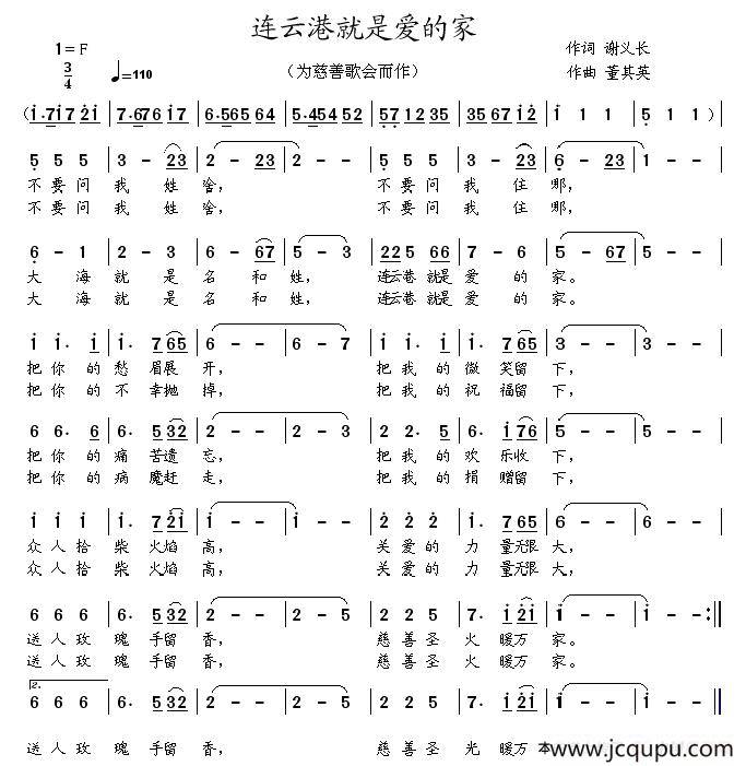 连云港就是爱的家简谱