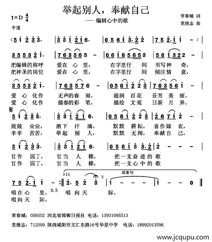 举起别人,奉献自己(编辑心中的歌)简谱