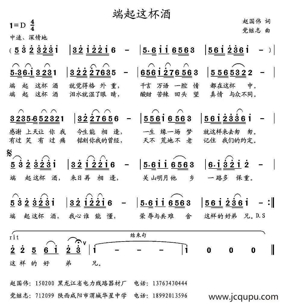 党继志曲)简谱_端起这杯酒(赵国伟词 党继志曲)吉他谱-精彩曲谱