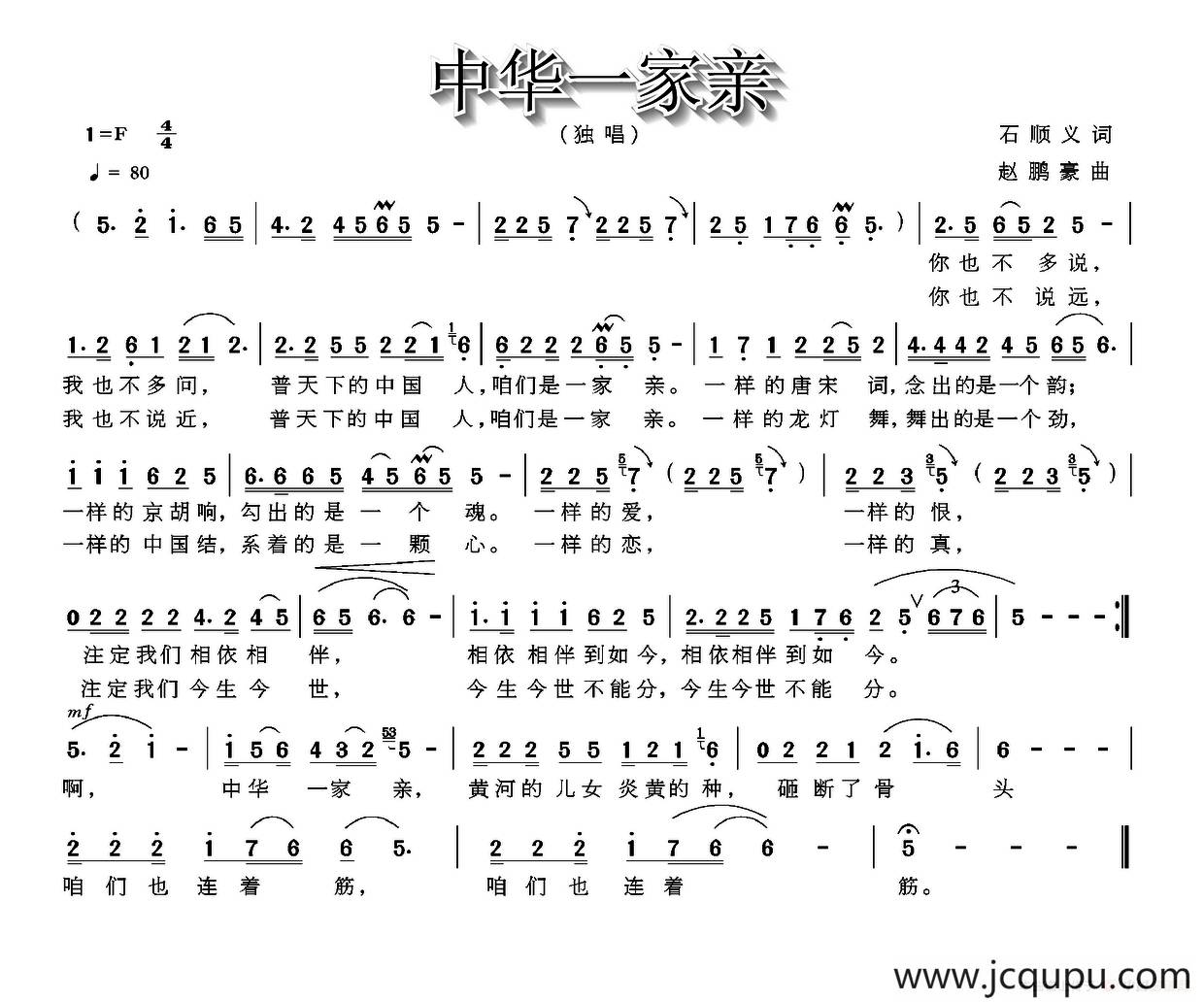 赵鹏豪曲)简谱_中华一家亲(石顺义词 赵鹏豪曲)吉他谱-精彩曲谱