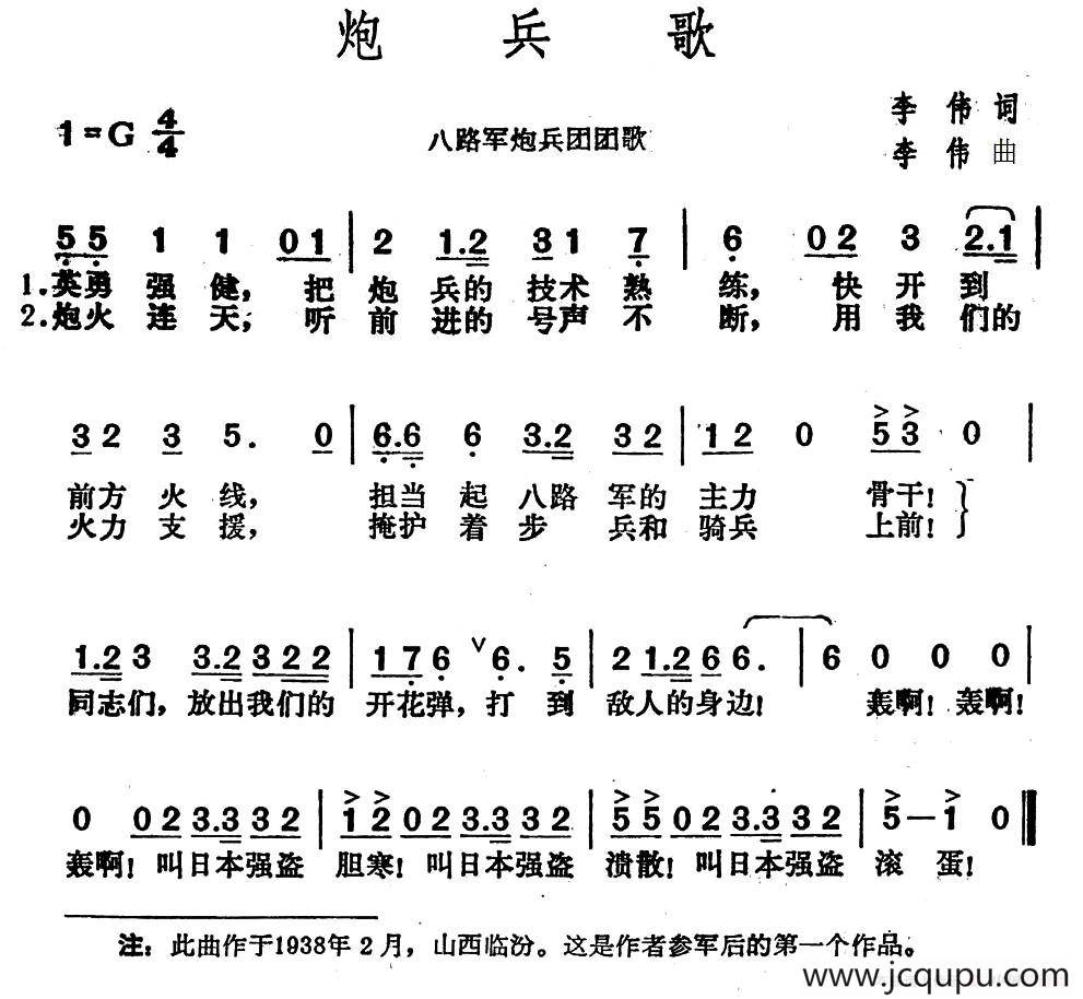 炮兵歌八路军炮兵团团歌