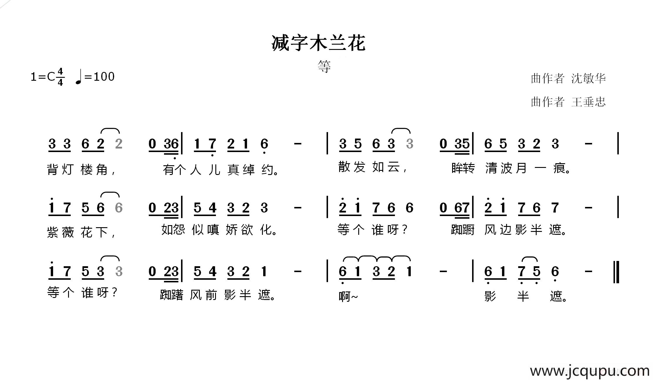 减字木兰花·等简谱