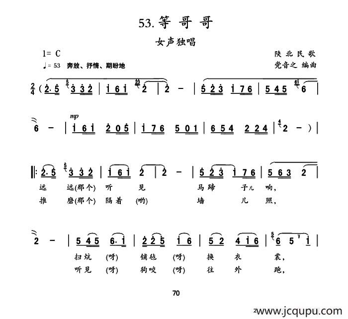 等哥哥(陕北民歌,党音之编曲)简谱