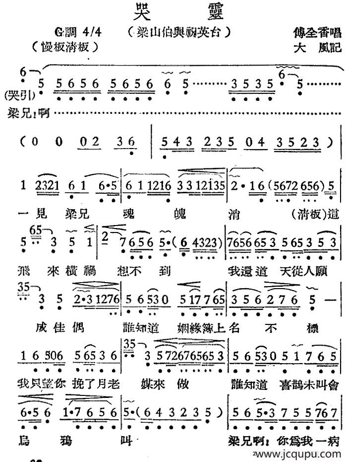 [越剧曲调]哭灵(梁山伯与祝英台)简谱