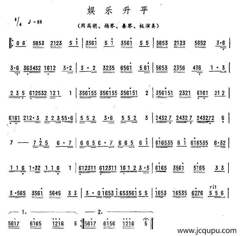 娱乐升平(广东音乐)简谱