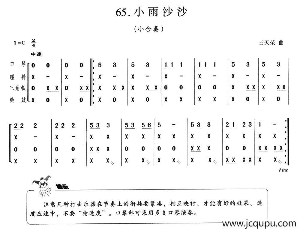 小雨沙沙(小合奏)简谱_小雨沙沙(小合奏)吉他谱-精彩曲谱