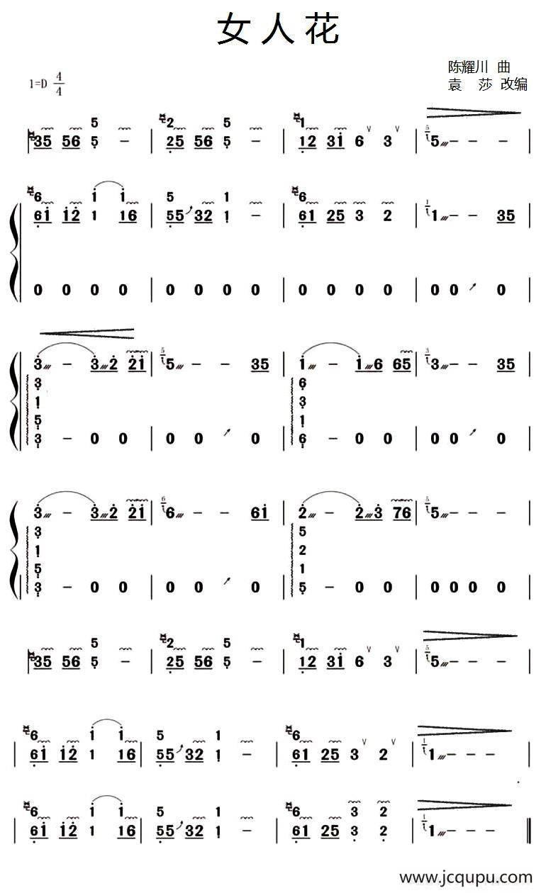 女人花(袁莎改编版)简谱 古筝古琴-柳邻猫