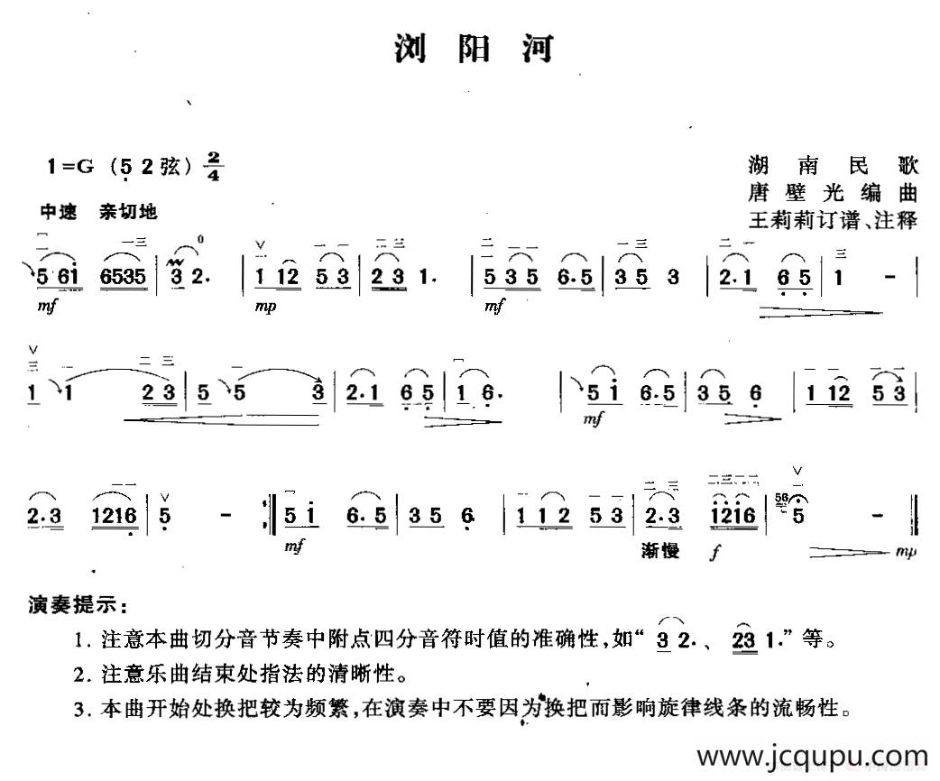 浏阳河(王莉莉订谱版)简谱