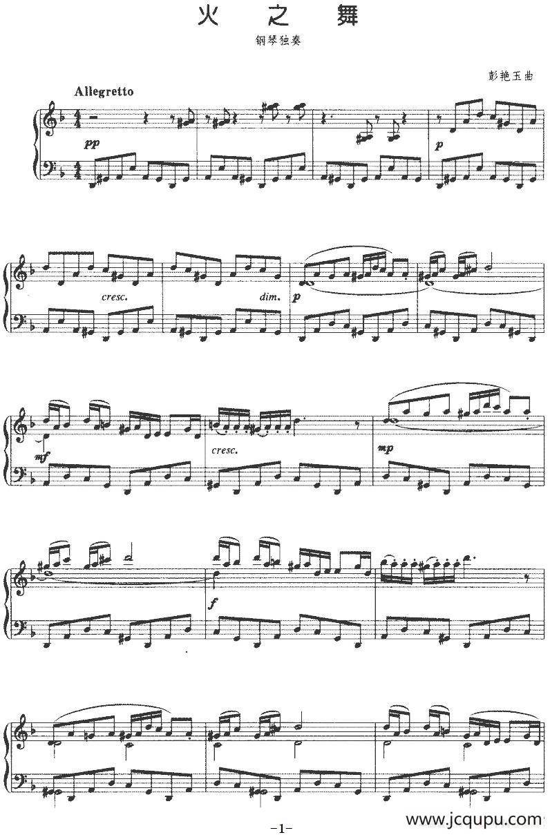 火之舞(彭艳玉作曲版)简谱 钢琴乐谱-柳邻猫