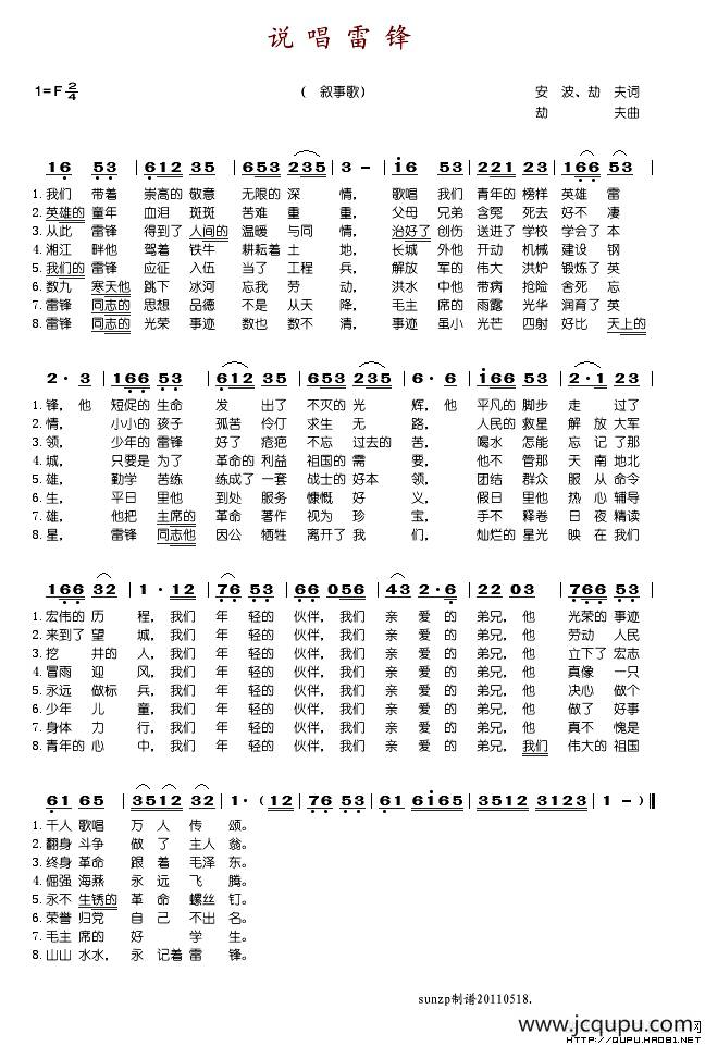 说唱雷锋