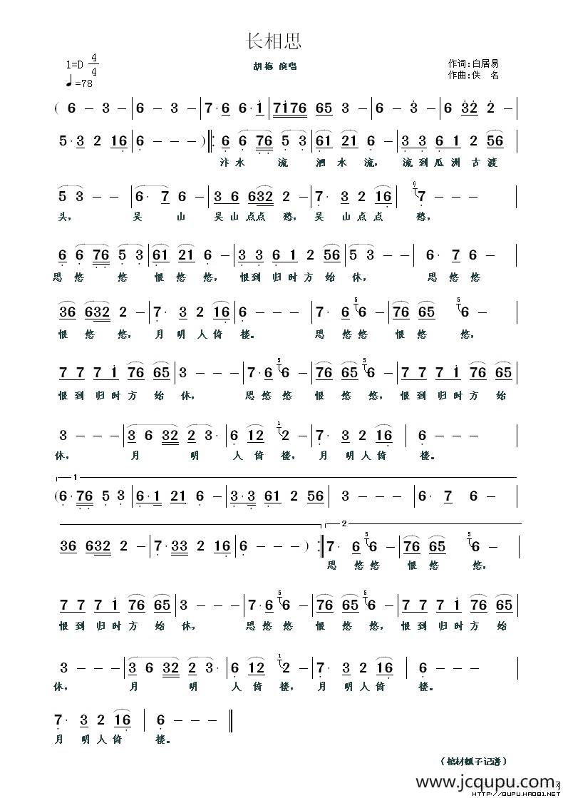 长相思(胡梅演唱版)简谱-曲谱 酷好简谱
