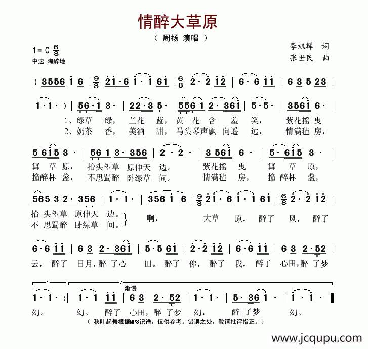 情醉大草原(李旭辉词 张世民曲)简谱