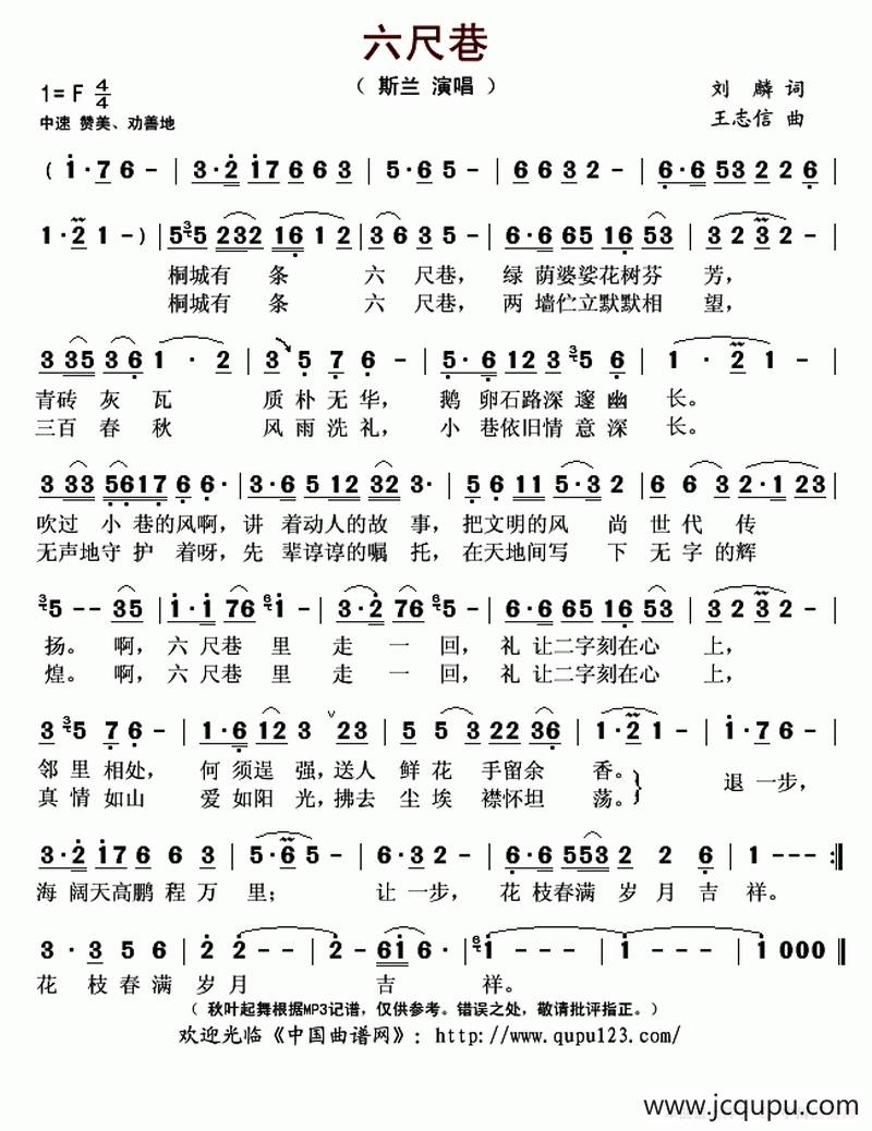 王志信曲)简谱_六尺巷(刘麟词 王志信曲)吉他谱-精彩曲谱