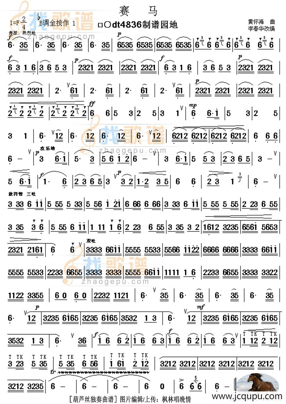 赛马(老赛马葫芦丝版本)简谱