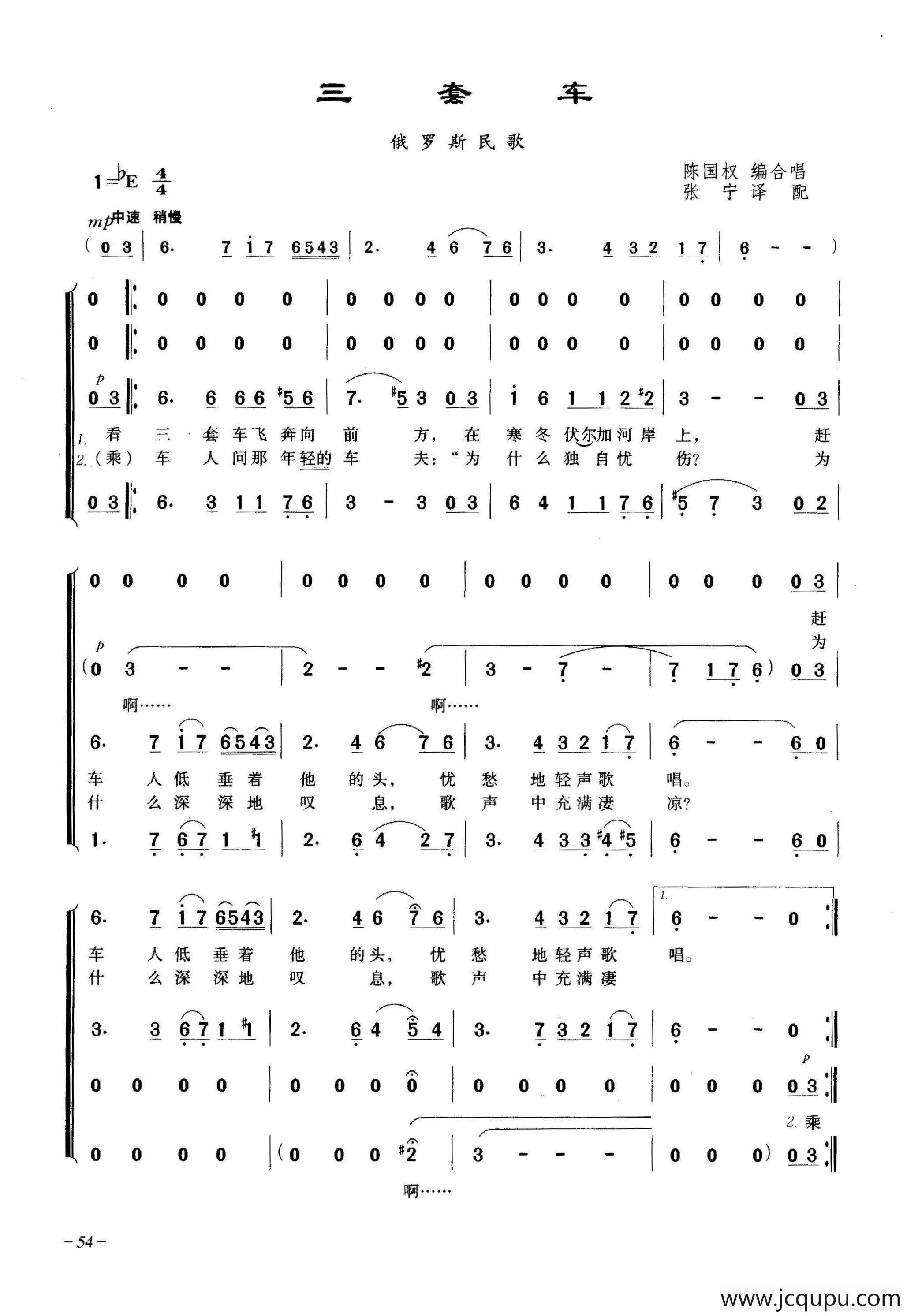 三套车(合唱)简谱