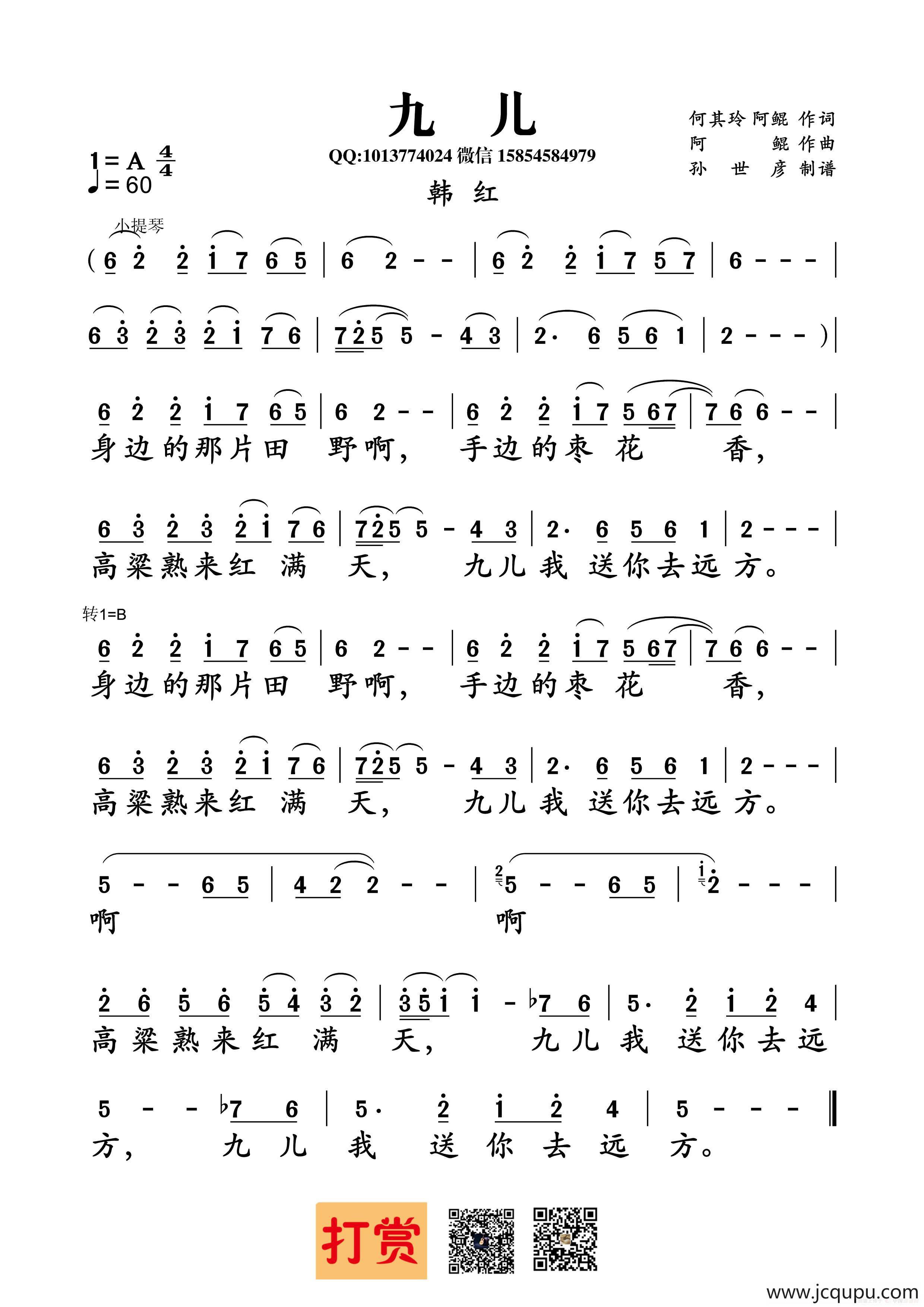 九儿(何其玲,阿鲲词 阿鲲曲 韩红唱)简谱