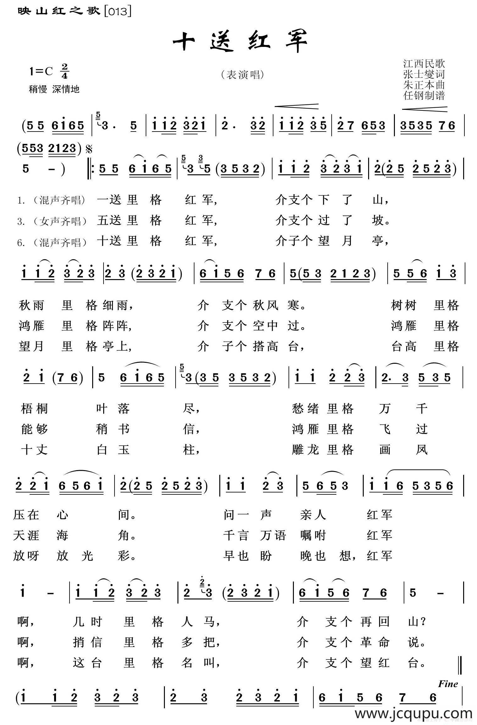 映山红之歌:十送红军简谱