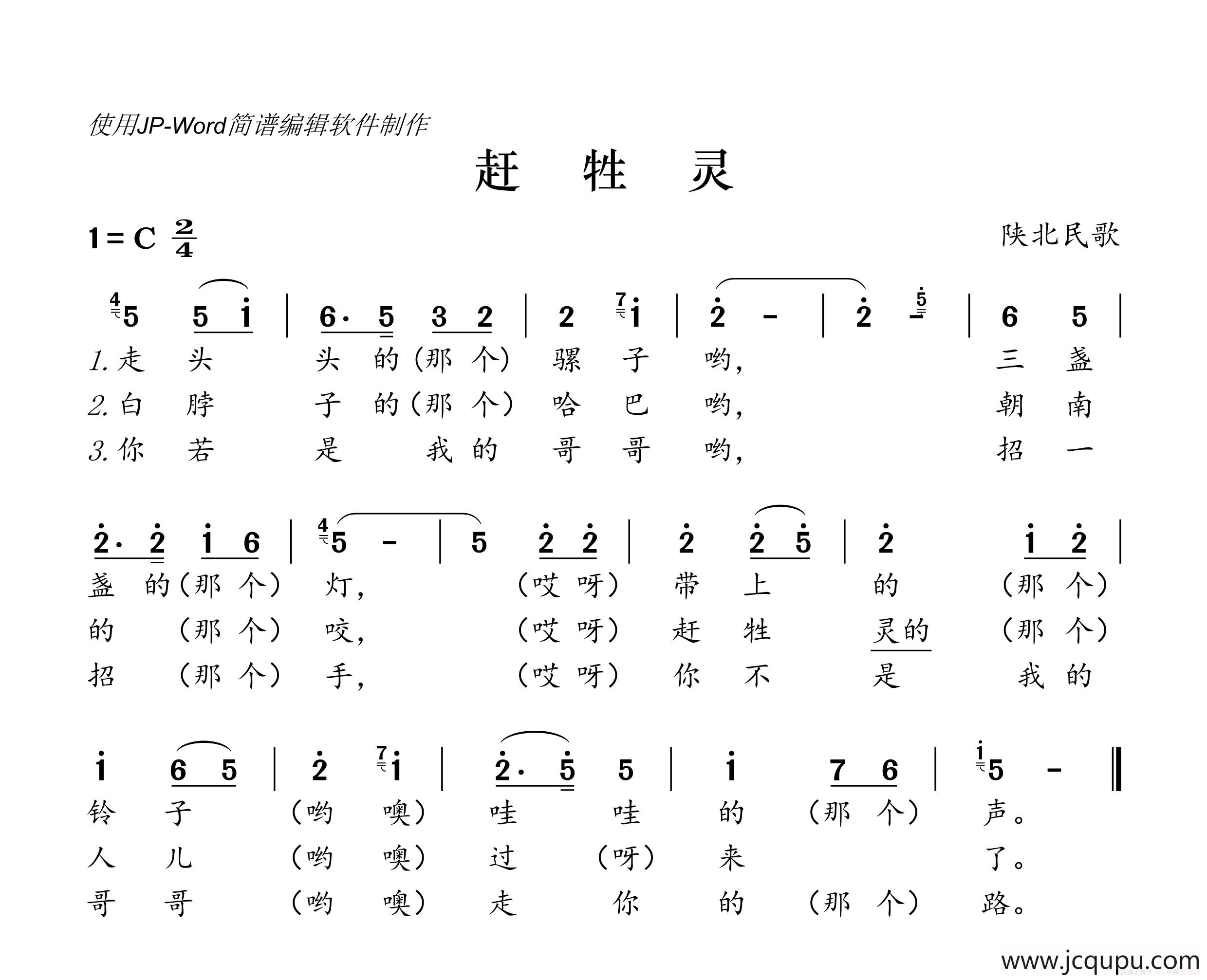 赶牲灵陕北民歌