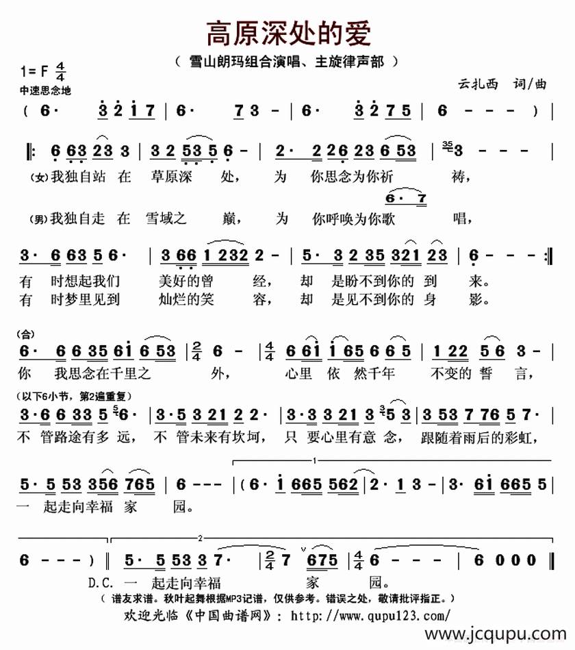 高原深处的爱简谱