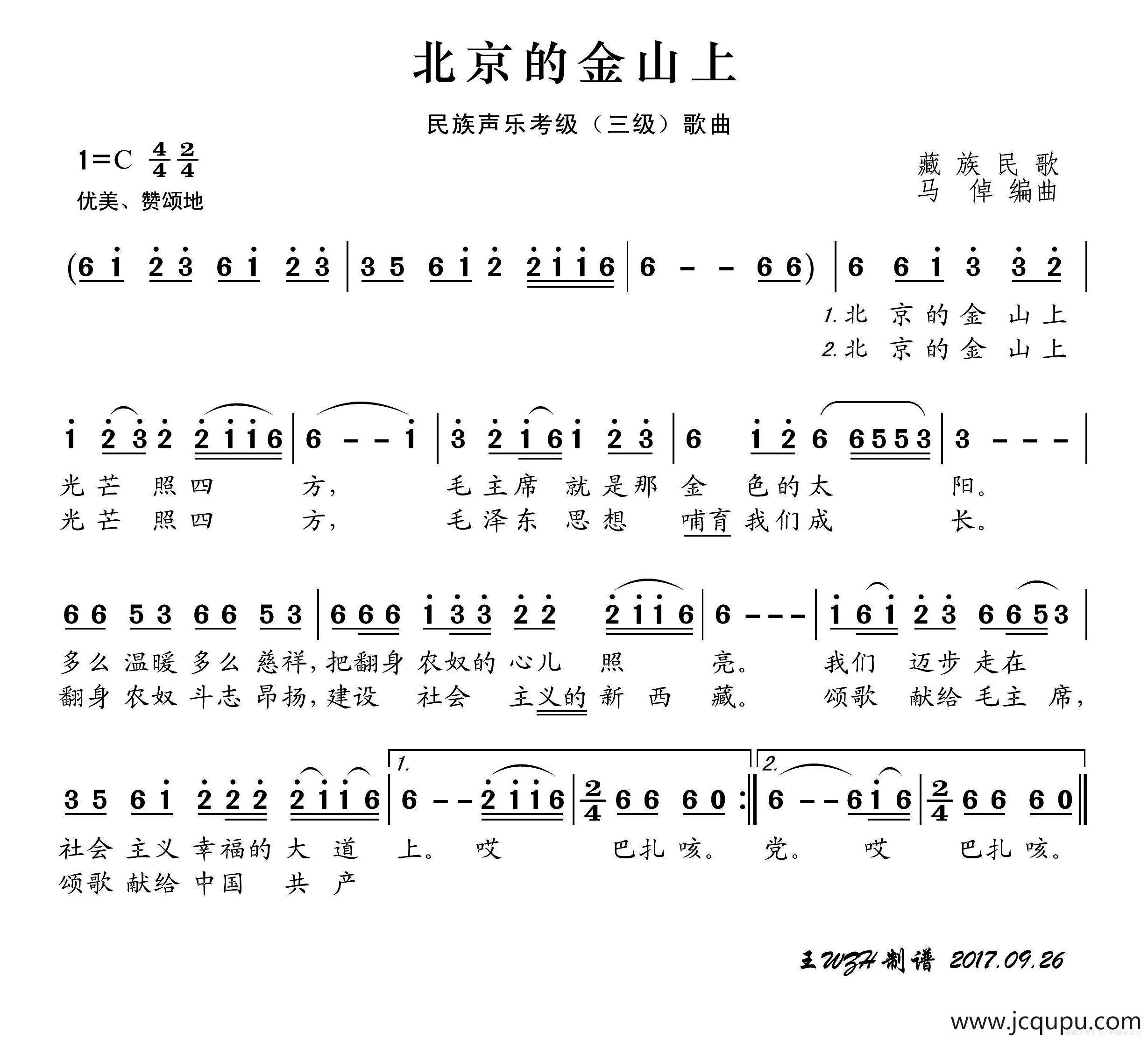 民族声乐考级歌曲北京的金山上