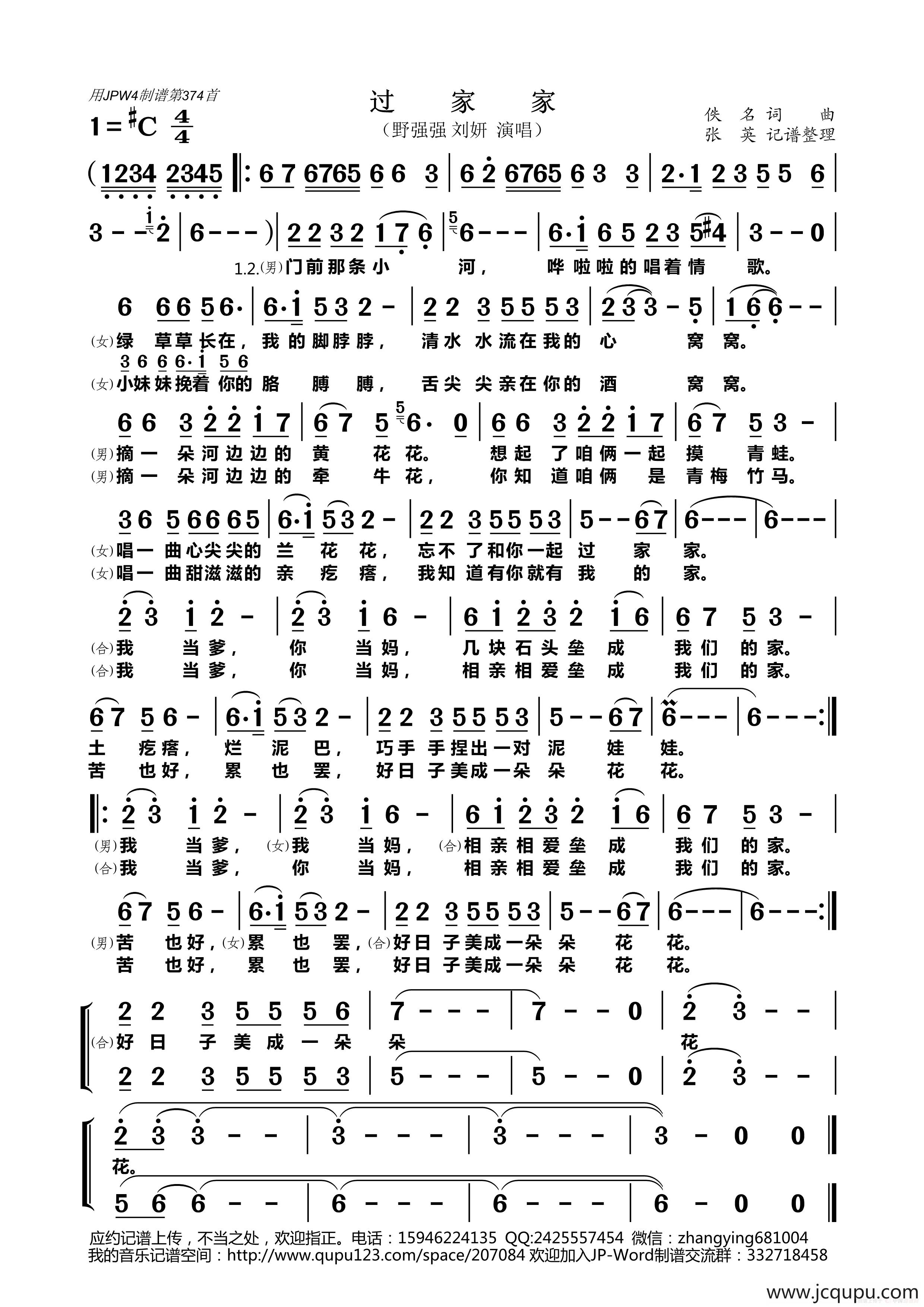 过家家(野强强 刘妍演唱)简谱